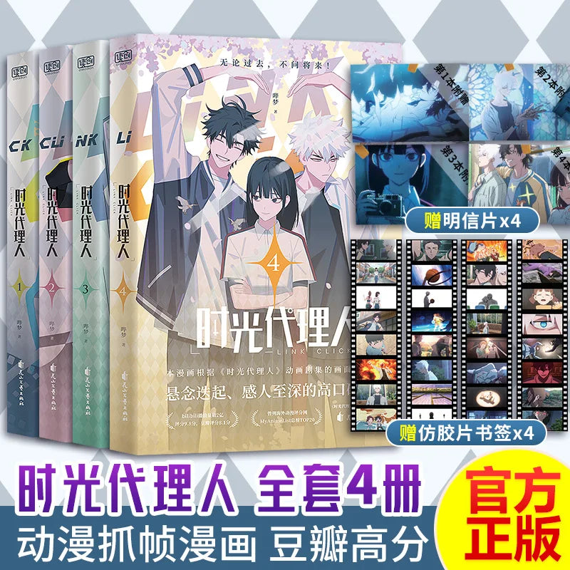 Anime "Link Click" Volume 1-4 Original Comic Book Shi Guang Dai Li Ren Chinese Warm Healing Fantasy Suspense Manga Book