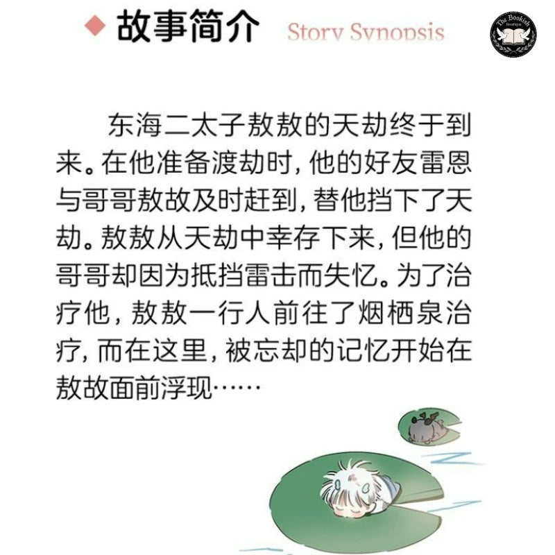 AoAo Waiting to Be Eaten Vol.4 Manga Book Chinese Popular Fantasy Comics with Two Male Protagonists Ao Ao, Rennes TBB Store