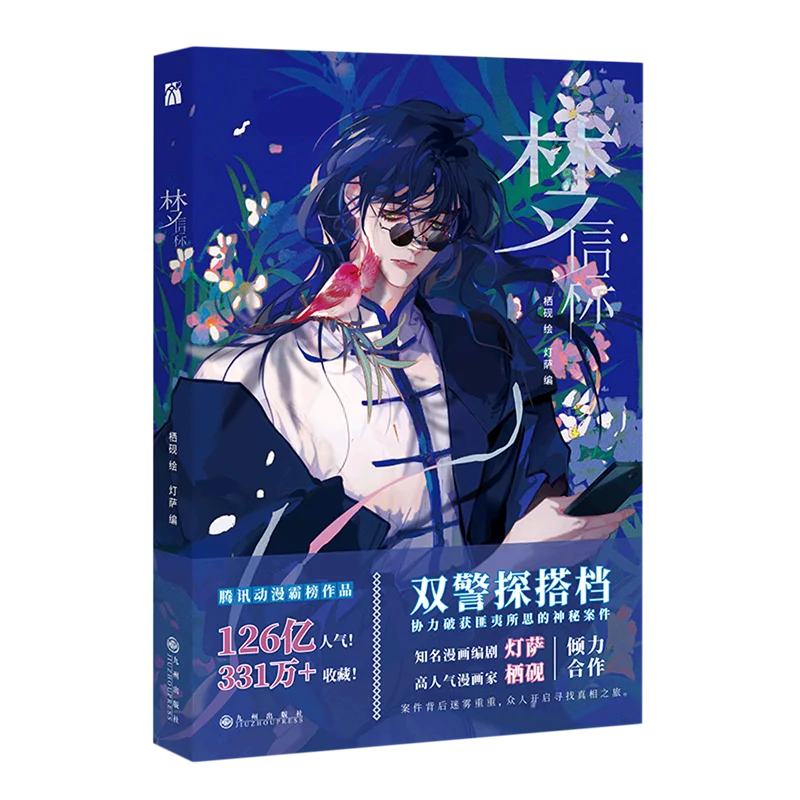 Meng Xin Biao 1-5 Volumes Manga, Main Characters: Qian Cuo, Teng Ruiyu Urban Suspense BL Manga Book Comics Book