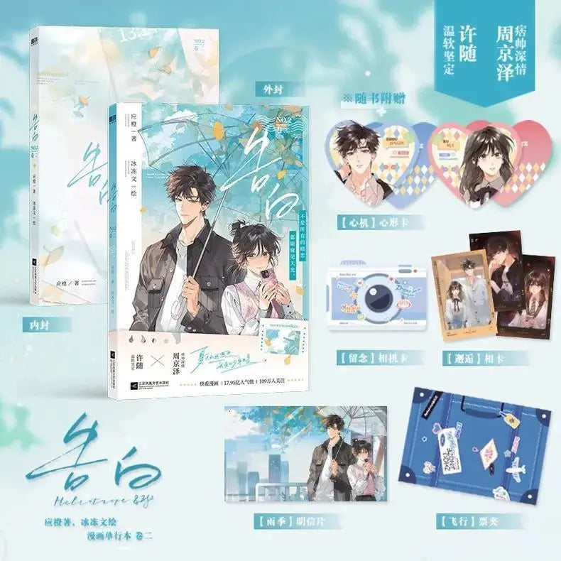 Confession Vol.1-3 Manga Book Gao Bai Chinese Youth Campus Romance BG Comics Xu Sui, Zhou Ze Jing Original By Ying Cheng