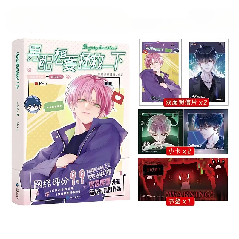 The Supporting Role Wants To Be Saved Original Manga Books Vol. 1 Wang Yi, Qin Xian Chinese Suspense Danmei Comic Book