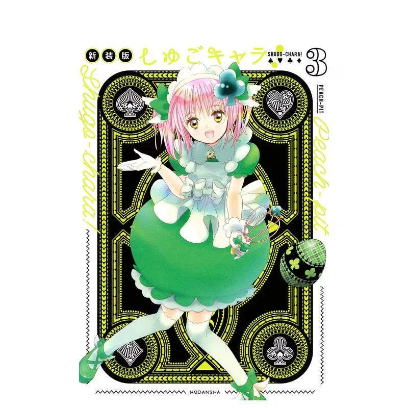 Shugo Chara! Manga Comic Album Book Vol. 1 2 3 4 5 6 Complete Set Original Japanese Illustrated Book Hinamori Amu Ikuto Utau