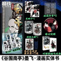 (Guwei Nanting) Mo Fei's Comic Picture Book Anime Suspense Novel Won The Anime Golden Dragon Award Japan Manga Award
