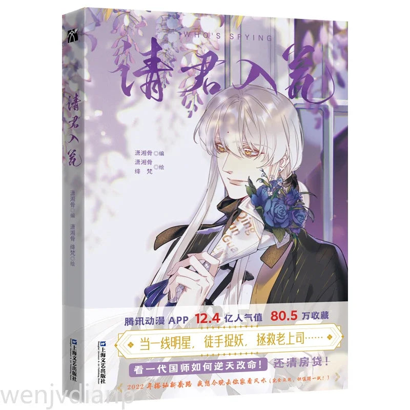 Libro New Who's Spying Original Comic Book Volume 1 Qing Jun Ru Weng Time Travel Chinese Manga Book Special Edition