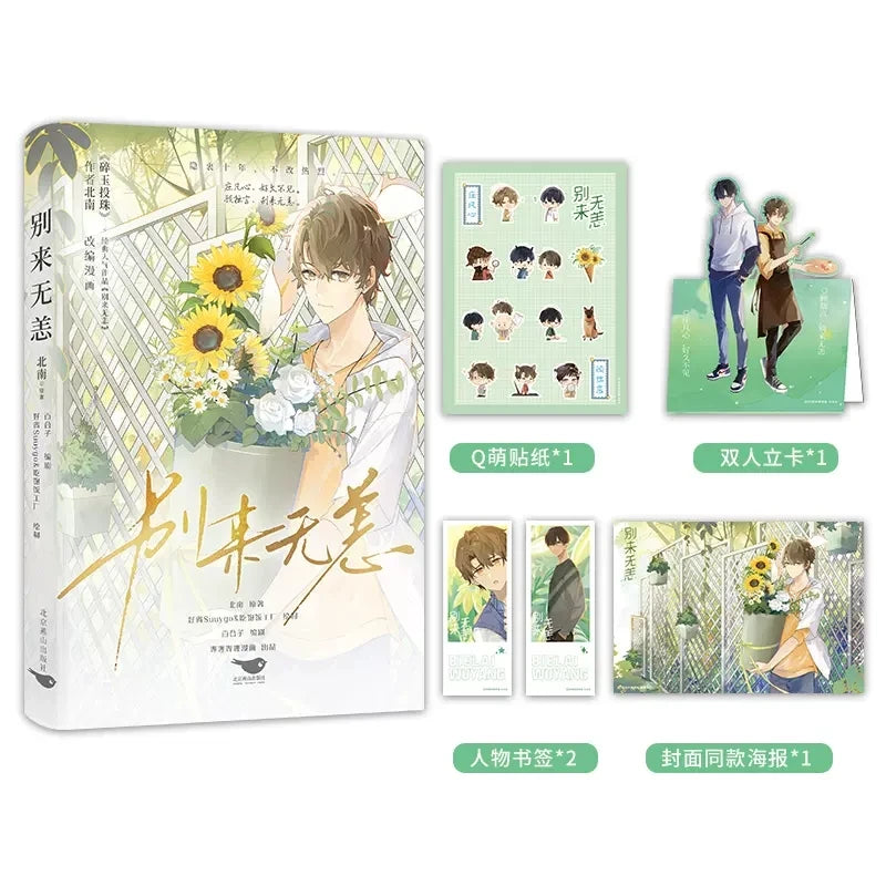 Long Time No See Chinese BL Campus Manhua Youth Reunion Romance Comic Book For Boys Love Manga Collectors Reading Gift