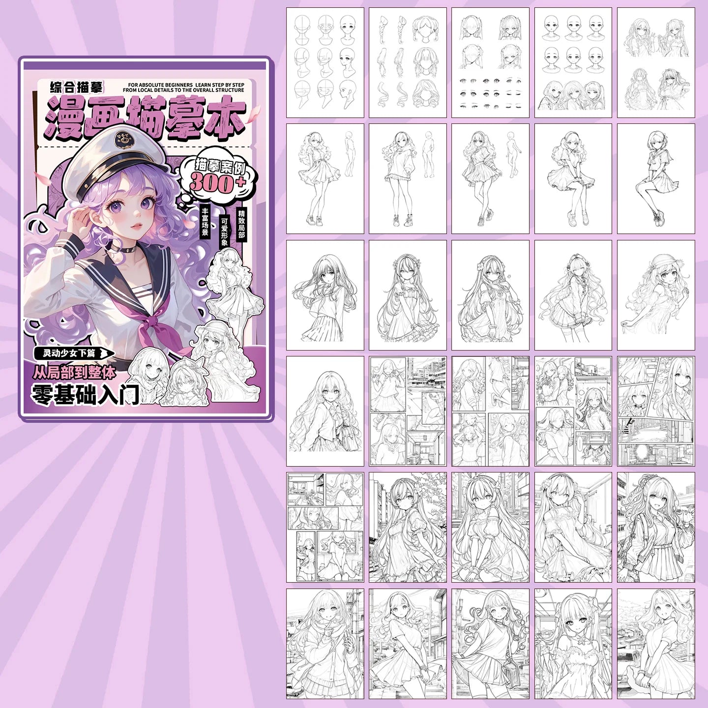 60 Pages Manga Tracing Workbook, "Lively Girls" Anime Drawing Practice Book for Beginners