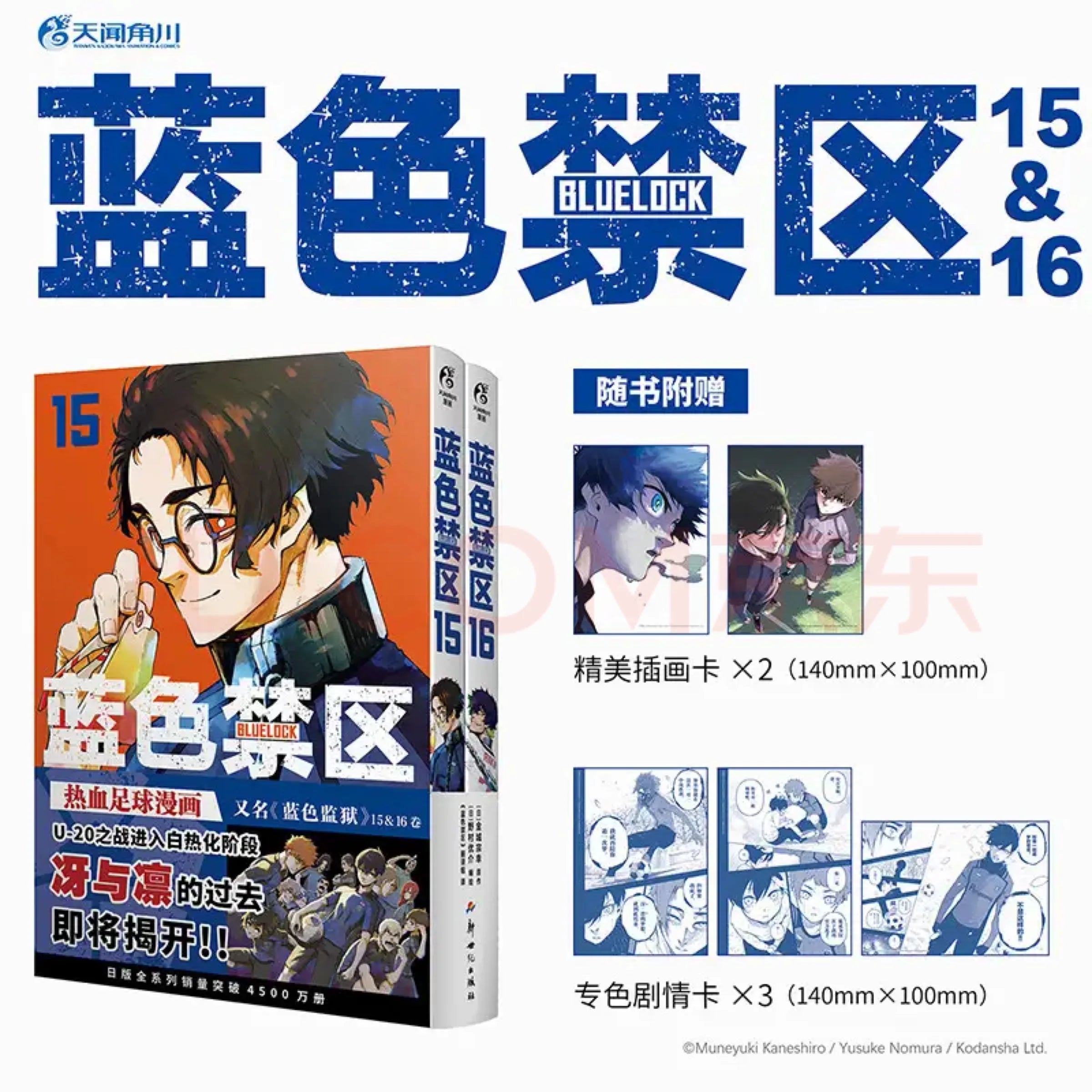 BLUE LOCK Manga Two-Book Set Chinese Version - Hot Japanese Football Competitive Comics Vol.1-16 Optional