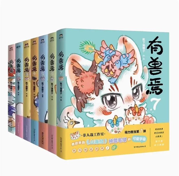 There Is A Beast,8books, Boots Under The Cat's Waist Son DFH Not Human A Wang Air Mountains and Seas Imagination Cartoon