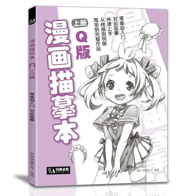 Manga Novice Getting Started Q Version Beautiful Girl Beautiful Boy Manga Copying Material Beautiful Girl Drawing Tutorial Book
