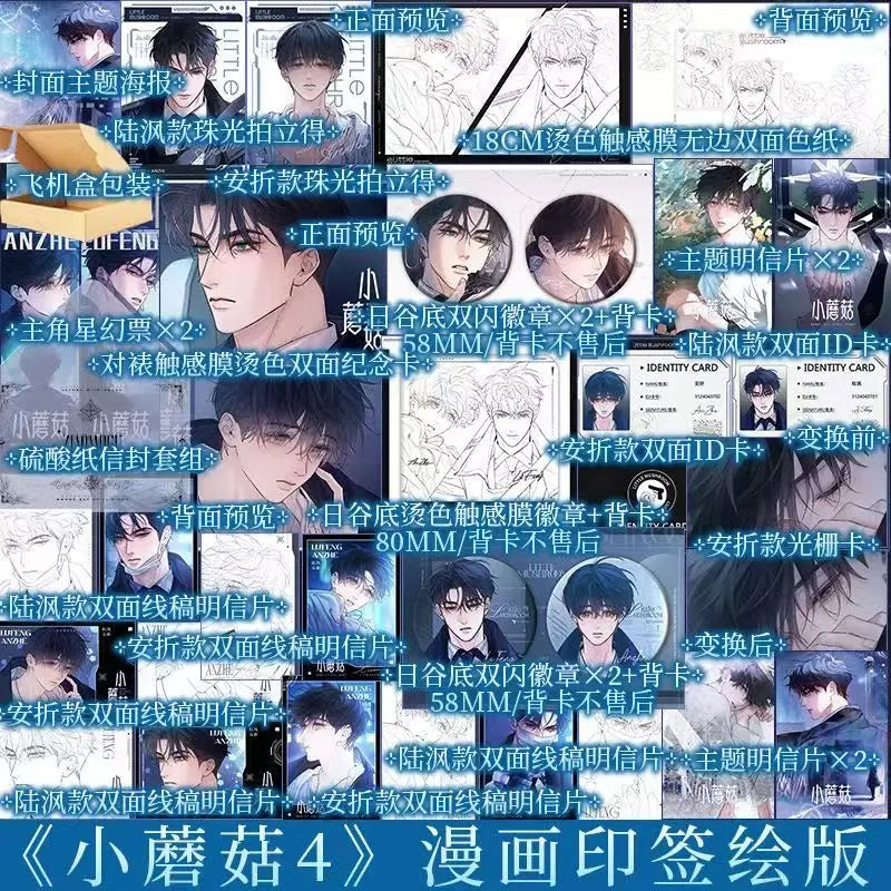 Little Mushroom Comic Book Vol.4 Man Hua Chinese Love Wasteland Science Fiction BL Comic Original Author Yi Shi Si Zhou