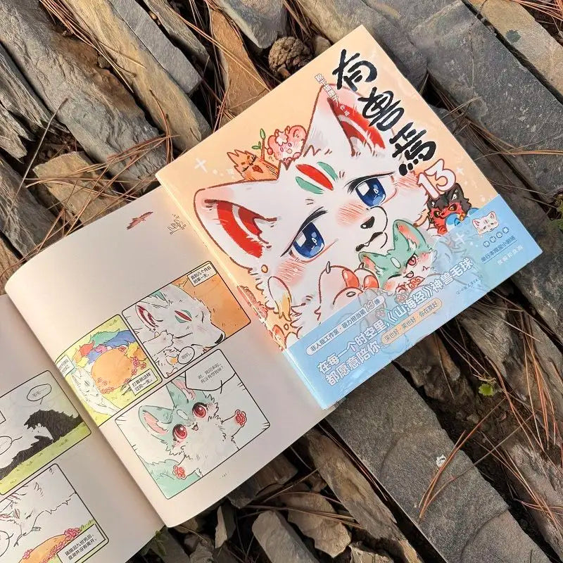 Vol.13 Fabulous Beasts Manga Book Classic of Mountains and Seas Chinese Original Comics Non Human Author Xue Xia Mao Yao Zi