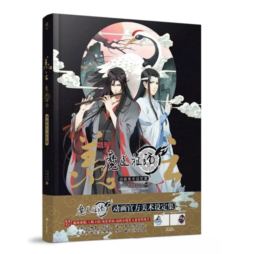 "Used" Xian Yun mo Dao Zu Shi Animation Official Art Album Book Original Author Mxtx Two Male Protagonists Wei Wuxian Lan Wangji