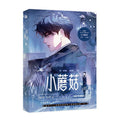 Little Mushroom 4 Manga/Manhwa Book Vol.4 Manga Volumes By Yi Shi Si Zhou Science Fiction Post-apocalyptic BL Comics Book