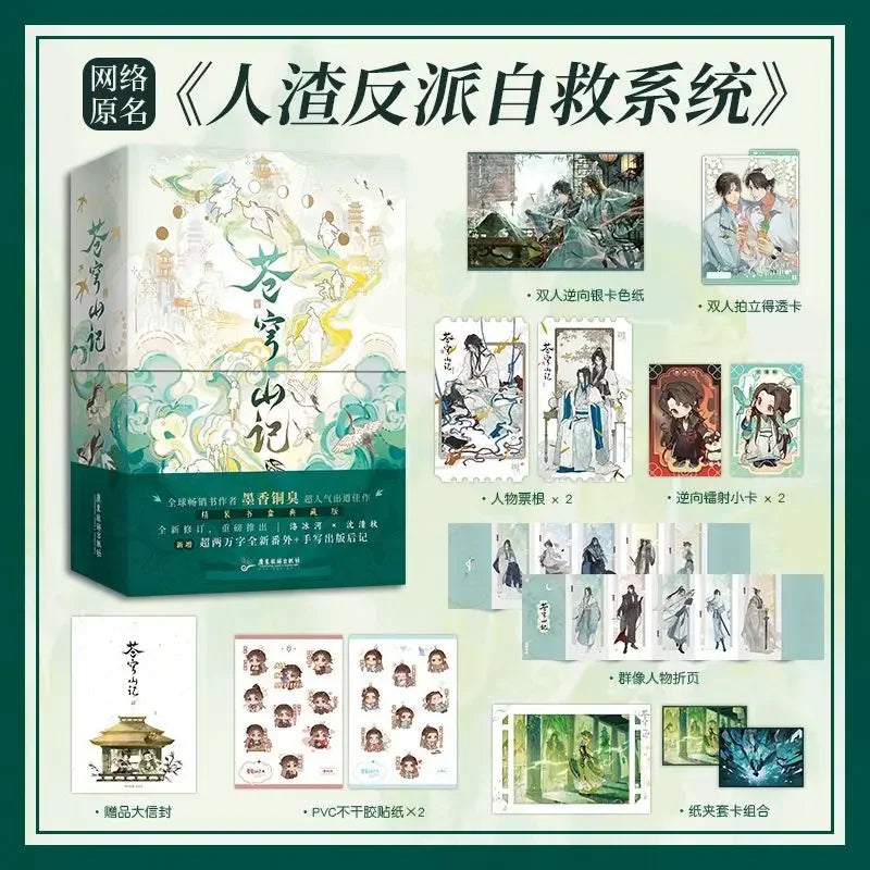 The Scum Villain's Self-Saving System – Hardcover Collector's Box Set (2 Volumes) by MXTX