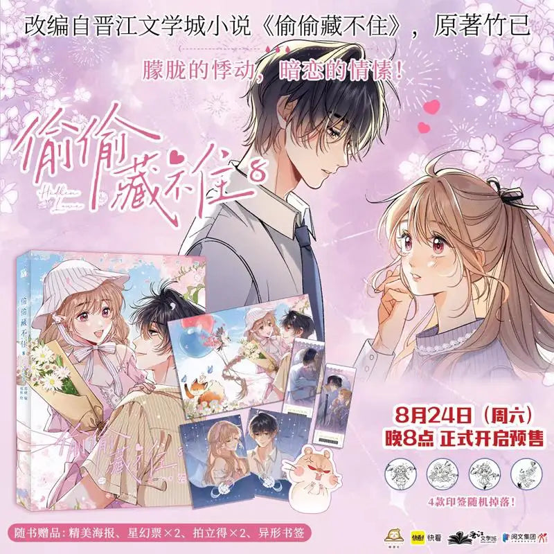 Hidden Love Tou Tou Cang Bu Zhu Original Manga Vol 8 Sang Zhi Duan Jiaxu Shoujo Romance Campus Comic Book