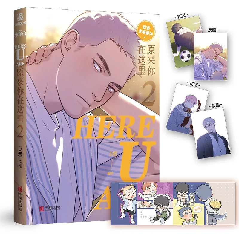 HERE U ARE Chinese Comic Book Vol. 2 - Li Huan & Yu Yang Youth Campus Romance Danmei Manga Book