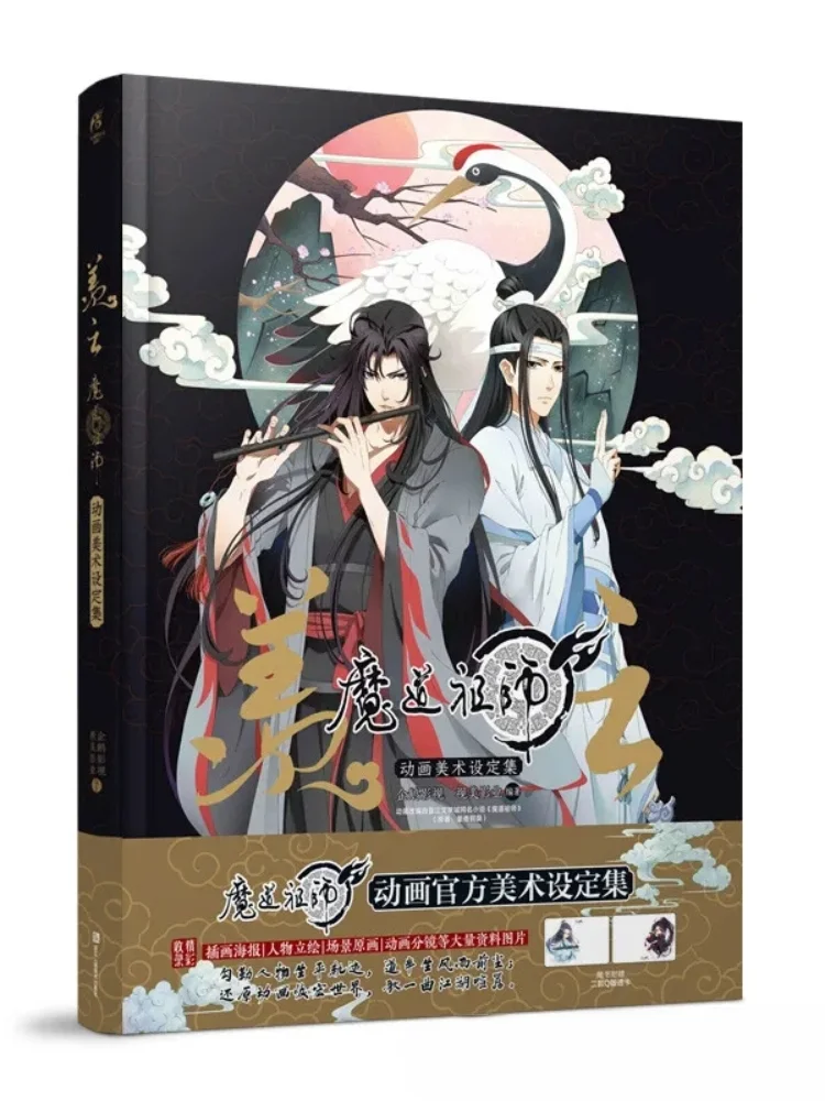 "Used" Xian Yun mo Dao Zu Shi Animation Official Art Album Book Original Author Mxtx Two Male Protagonists Wei Wuxian Lan Wangji