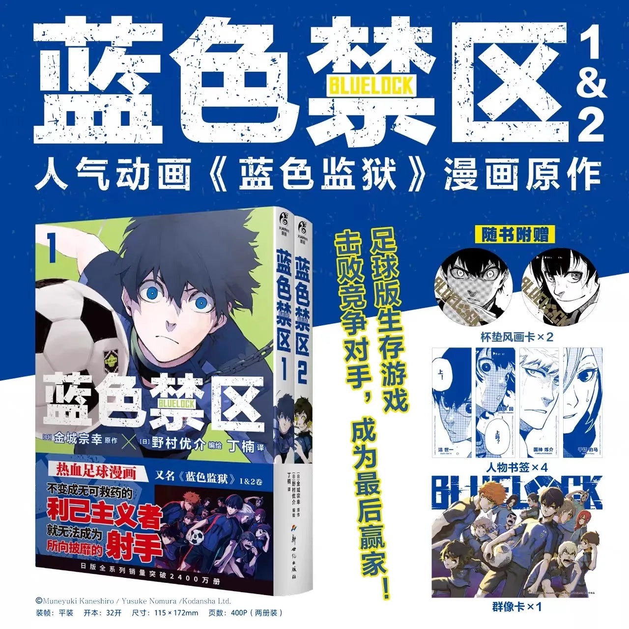 BLUE LOCK Manga Two-Book Set Chinese Version - Hot Japanese Football Competitive Comics Vol.1-16 Optional