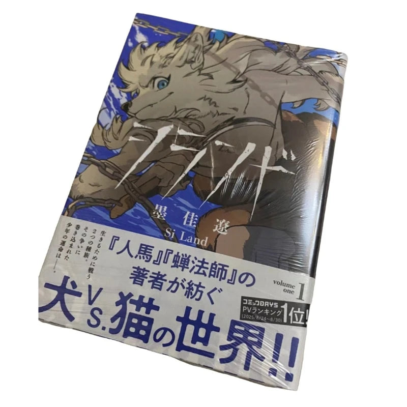 Si Land, Volume 1/2, By Ryo Sumiyoshi, Furry Fantasy Adventure Manga Book Japanese Version