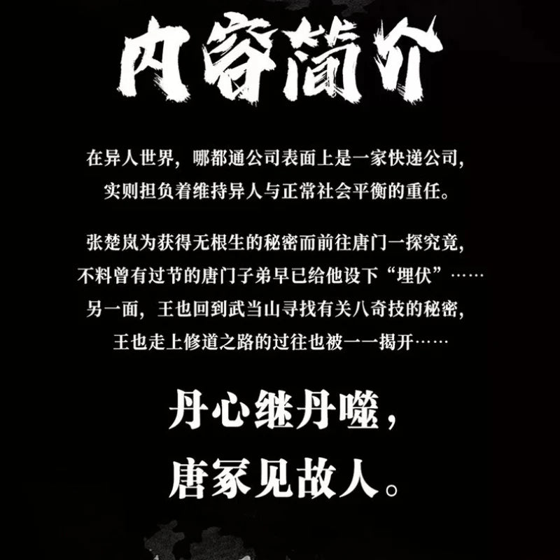 4 Books Under One Person: Tang Sect Chapter Manga/Manhwa Book Yi Ren Zhi Xia Tang Men Pian Collector's Edition Mi Er