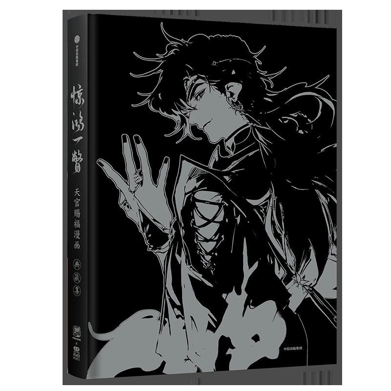 Jing Hong Yi Pie - Heaven Officials Blessing Comics Art Illustration Book Luxury Collection Special tian guan ci fu  UI-282