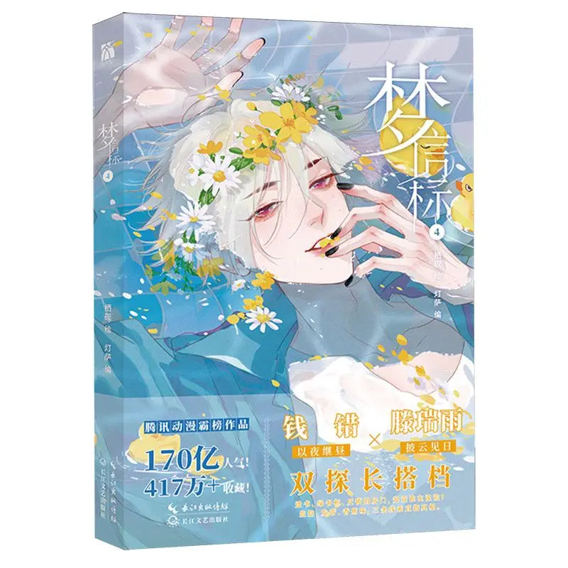 Meng Xin Biao 1-5 Volumes Manga, Main Characters: Qian Cuo, Teng Ruiyu Urban Suspense BL Manga Book Comics Book