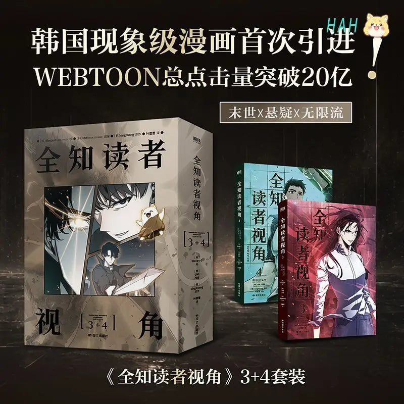 2 Books Omniscient Reader's Viewpoint Manga Book Vol.3-4 Korean Fantasy Group Portrait Infinite Streaming Comics Chinese Version