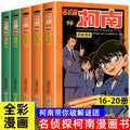 Anime Detective Conan Japan Kids Teenager Adult Inference Suspense Story Comic Libros Color Manga Chinese Book Vol 1-20