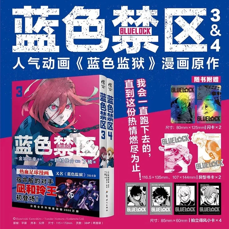 BLUE LOCK Manga Two-Book Set Chinese Version - Hot Japanese Football Competitive Comics Vol.1-16 Optional