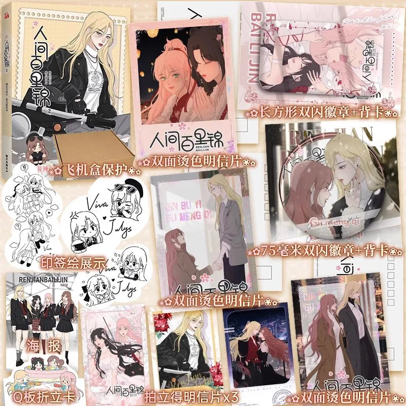 Ren Jian Bai Li Jin Vol.2 Official Chinese Yuri Manhua GL Girls Love Romance Comic Book With Bonus Poster & Photo Cards