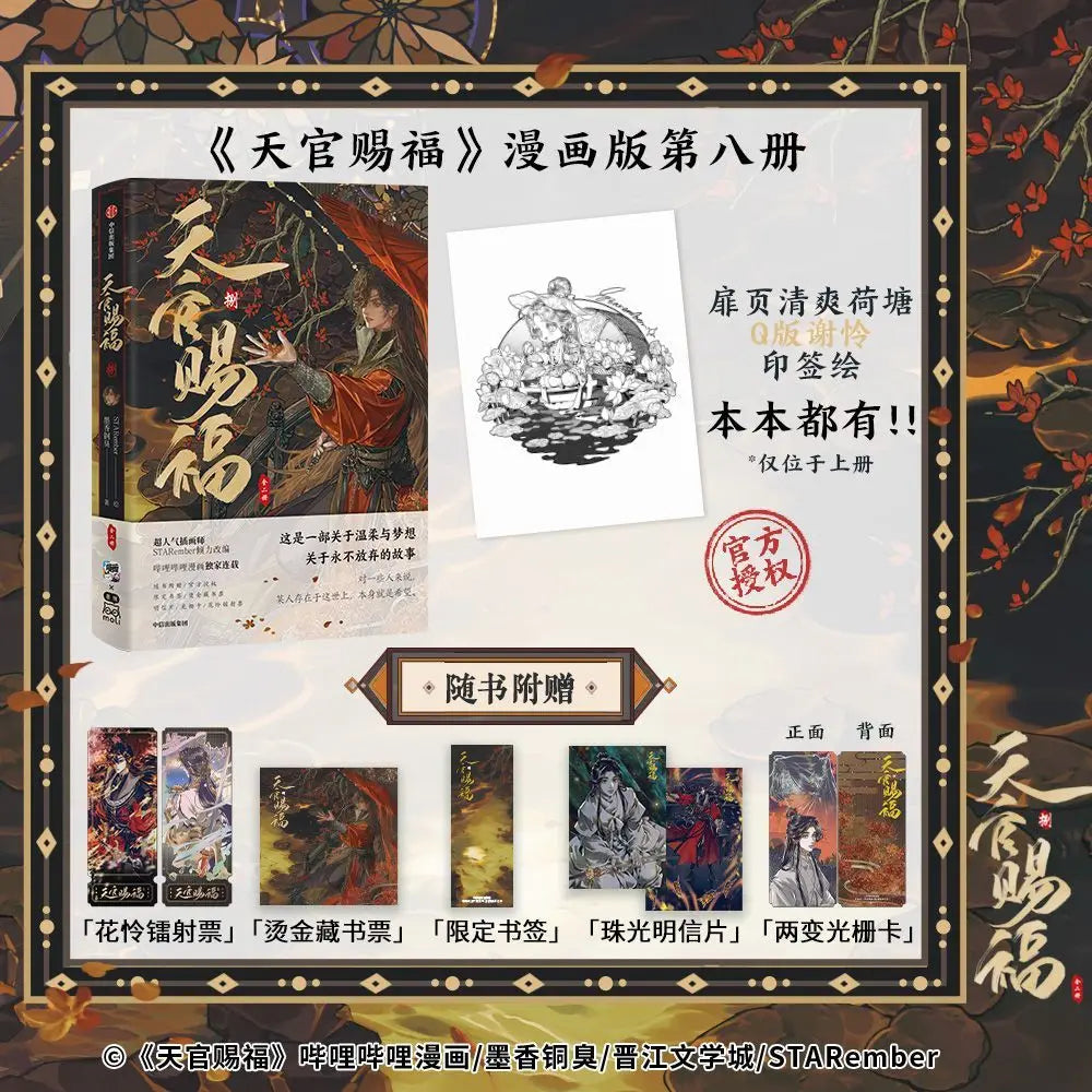 2 Books Set TGCF Chinese BL Comics Heaven Official's Blessing Manga Book Vol.8 Tian Guan Ci Fu Manga Book Xie Lian,Hua Cheng