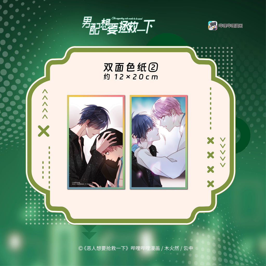 The Supporting Role Wants To Be Saved Original Comic Book Vol. 1 Wang Yi, Qin Xian Chinese Suspense Danmei Manga Books ﻿