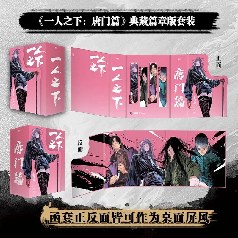 4 Books Under One Person: Tang Sect Chapter Manga/Manhwa Book Yi Ren Zhi Xia Tang Men Pian Collector's Edition Mi Er