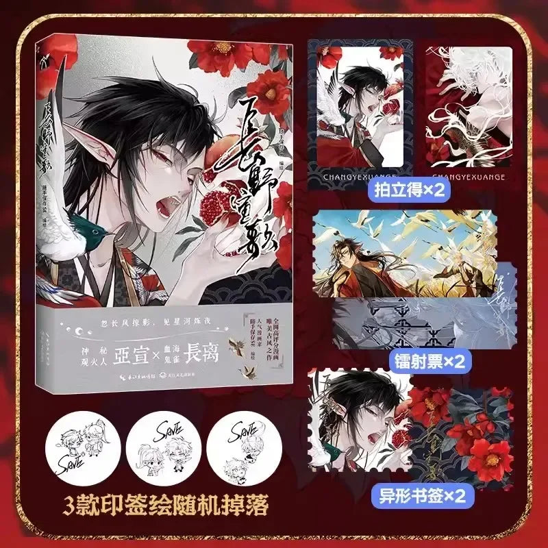 New Chang Ye Xuan Ge Original Comic Book Volume 1 Ya Xuan, Chang Li Ancient Double Male Pure Love Manga Story Books