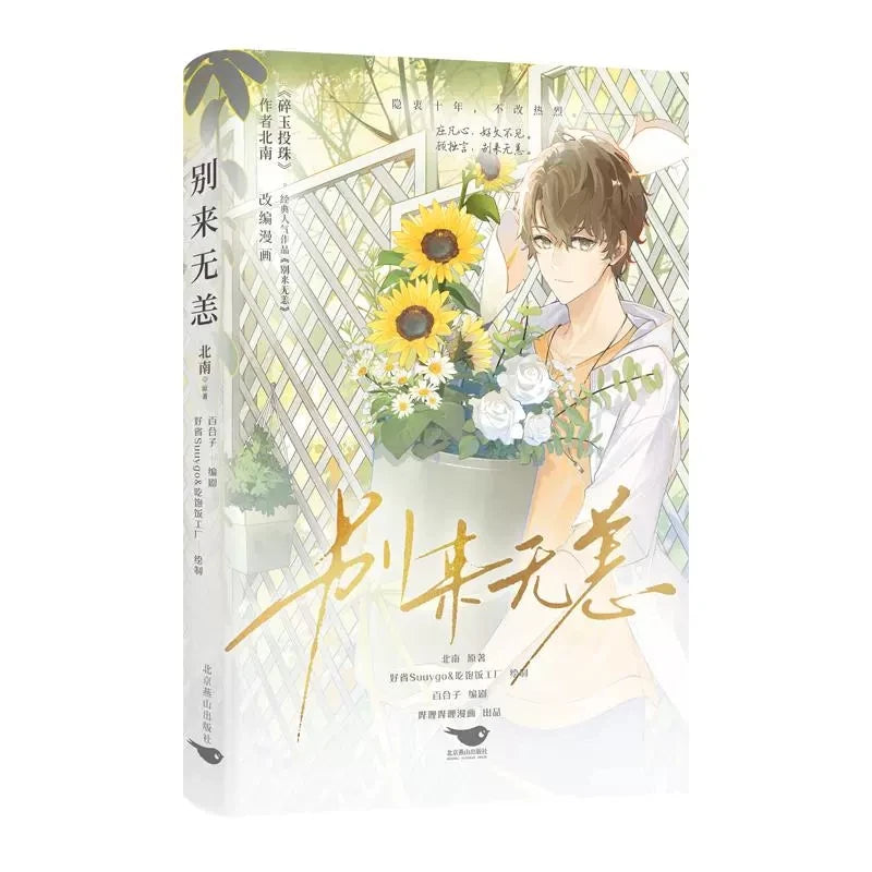 Long Time No See Chinese BL Campus Manhua Youth Reunion Romance Comic Book For Boys Love Manga Collectors Reading Gift