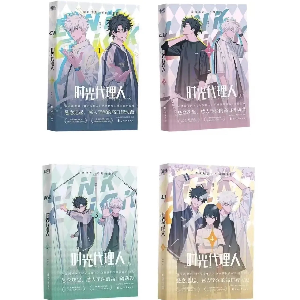 Link Click Shi Guang Dai Li Ren Manga Book Vol.1-4 Cheng Xiaoshi&Lu Guang Chinese Suspense Fantasy Comics