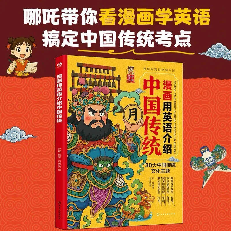 1 Book Comics Talk About Chinese Culture Geography Tradition English Reading Books for Students