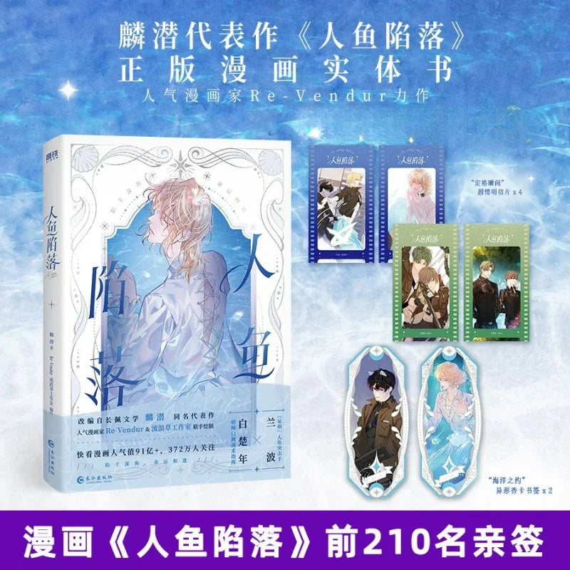 The Falling Merman Comic Book Ren Yu Xian Luo Original By Lin Qian Chinese Urban Fantasy BL Comics Lan Bo,Bai Chu Nian