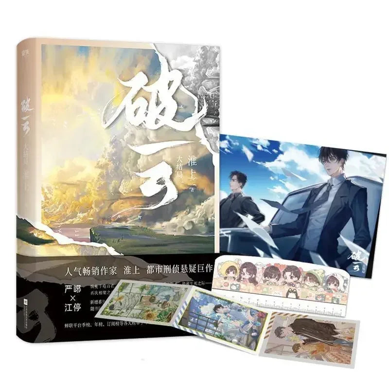 Hot Broken cloud 123 final suspense mystery novel Huai Shang swallow sea entity book DIFUYA  manga book