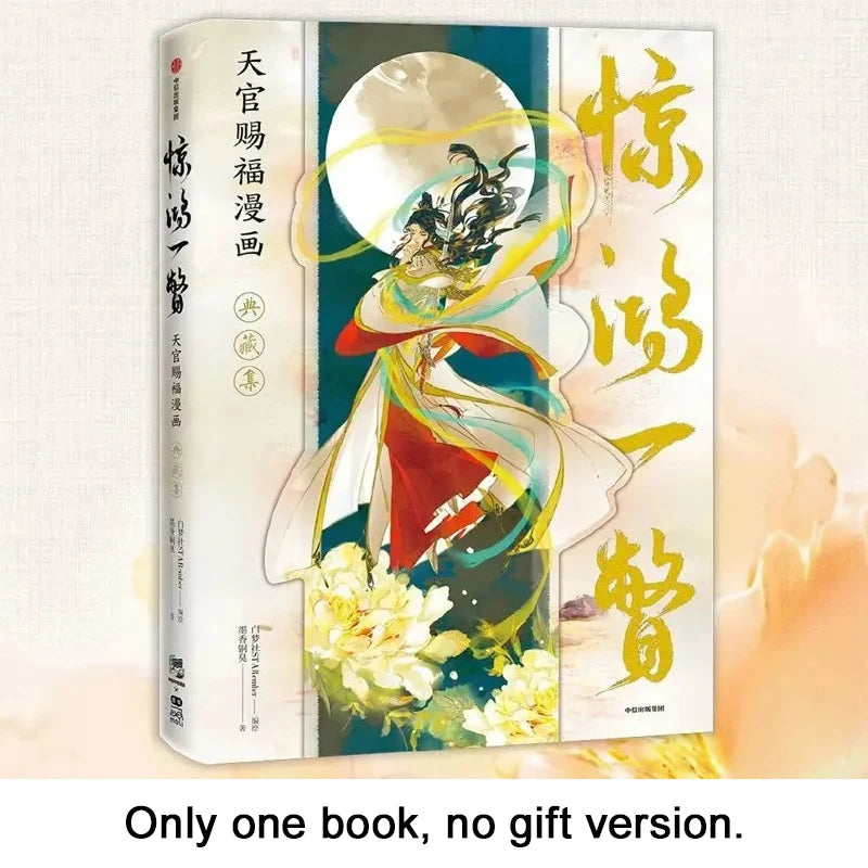 Jing Hong Yi Pie - Heaven Officials Blessing Comics Art Illustration Book Luxury Collection Special tian guan ci fu  UI-282