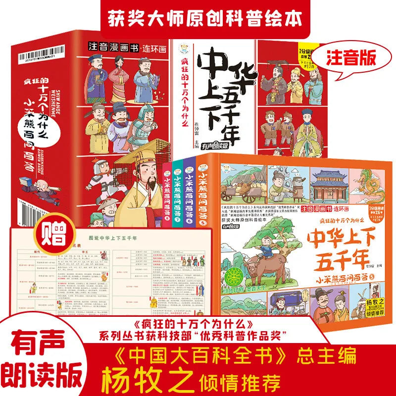 Five Thousand Years of China: Children's Manga Books, Primary School Extracurricular Reading Books, Phonetic Version