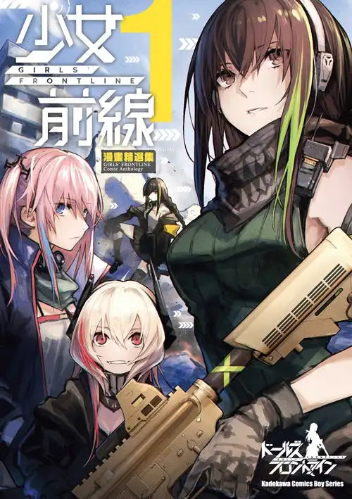 Girl Frontline Comics Collection 1-5 Volumes, Taiwan Version of Comics, Kadokawa, Imported From Taiwan, Comic Books