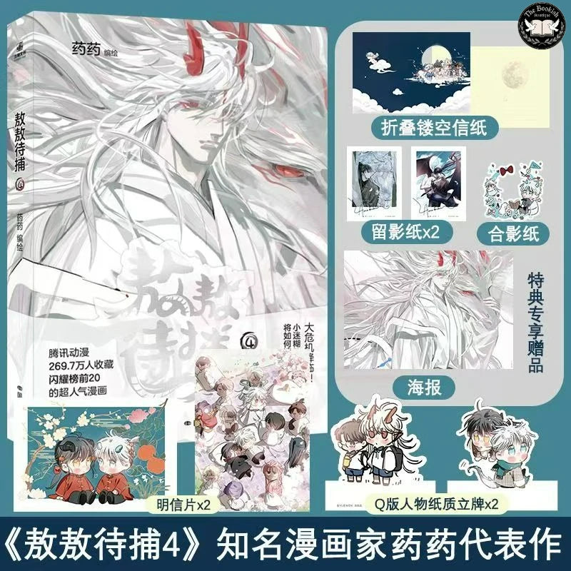 AoAo Waiting to Be Eaten Vol.4 Manga Book Chinese Popular Fantasy Comics with Two Male Protagonists Ao Ao, Rennes TBB Store