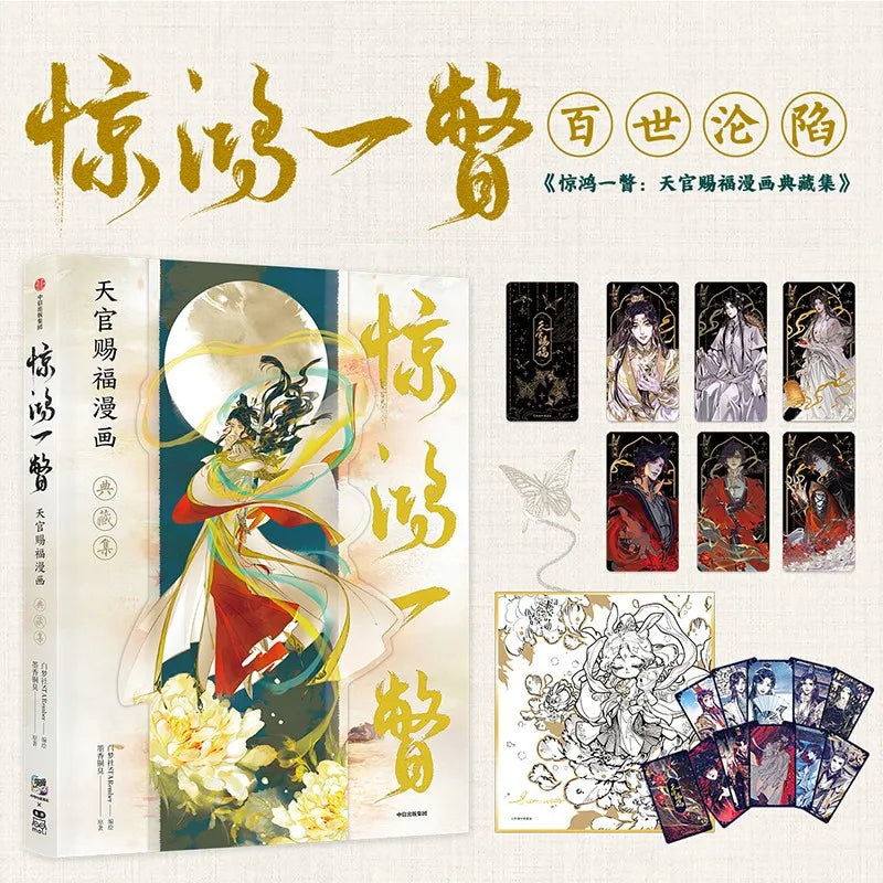 Jing Hong Yi Pie - Heaven Officials Blessing Comics Art Illustration Book Luxury Collection Special tian guan ci fu  UI-282