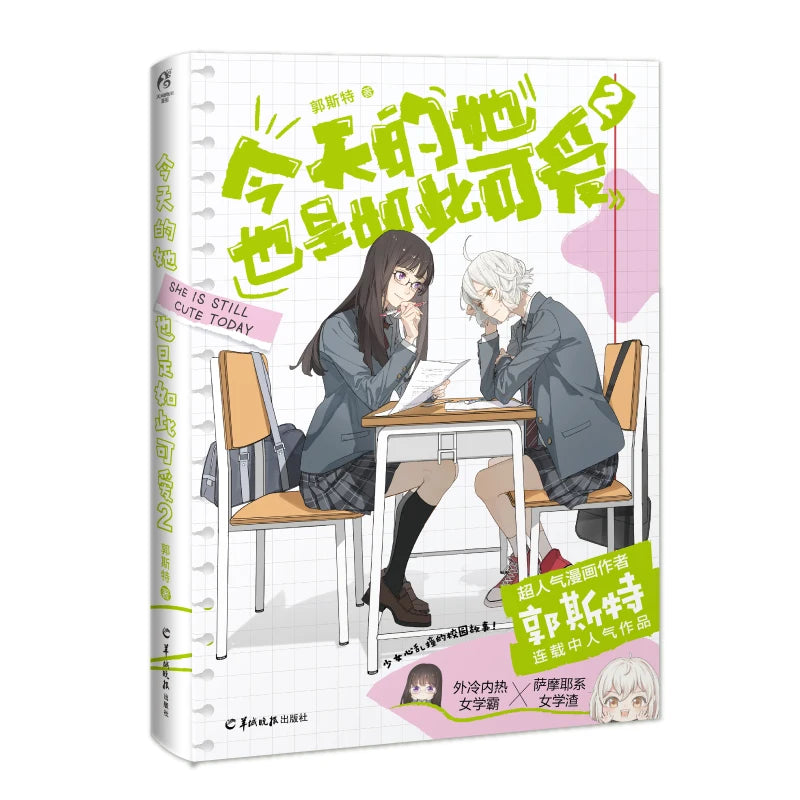 She Is Still Cute Today Vol.2 Official Yuri Manhua Sweet Campus Girls Romance Comic Book with Exclusive Character Cards