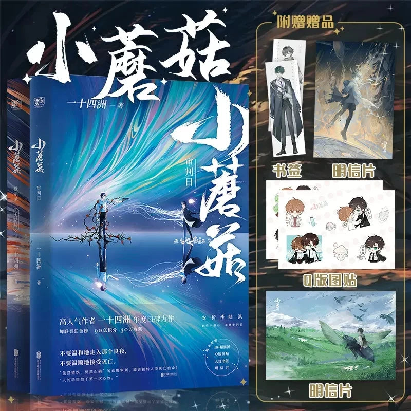 2 Books/set Little Mushroom Chinese Novel Adult Love Fiction Book Youth Literature Campus Novels libros