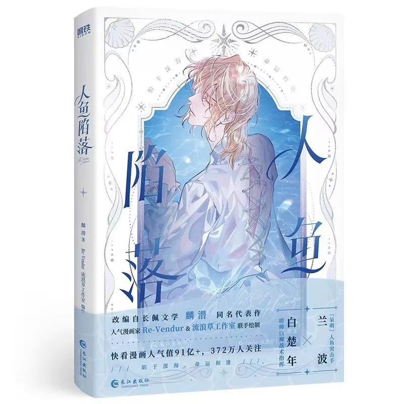 The Falling Merman Comic Book Ren Yu Xian Luo Original By Lin Qian Chinese Urban Fantasy BL Comics Lan Bo,Bai Chu Nian