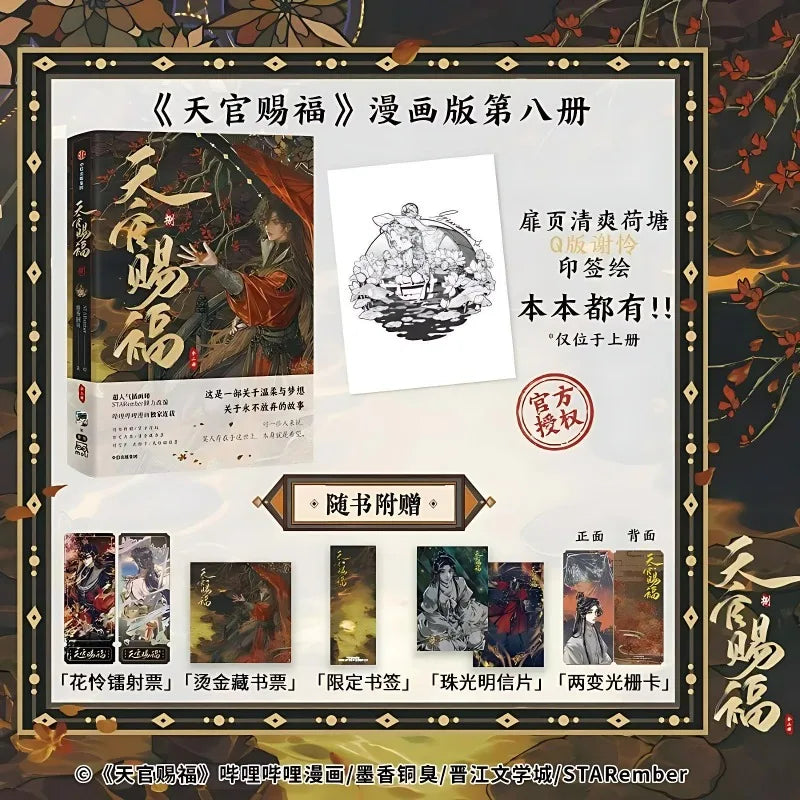 2 Books Heaven Official's Blessing Manga Book Vol.8 Tian Guan Ci Fu Comic Book Xie Lian Hua Cheng TGCF MXTX Chinese BL Comic