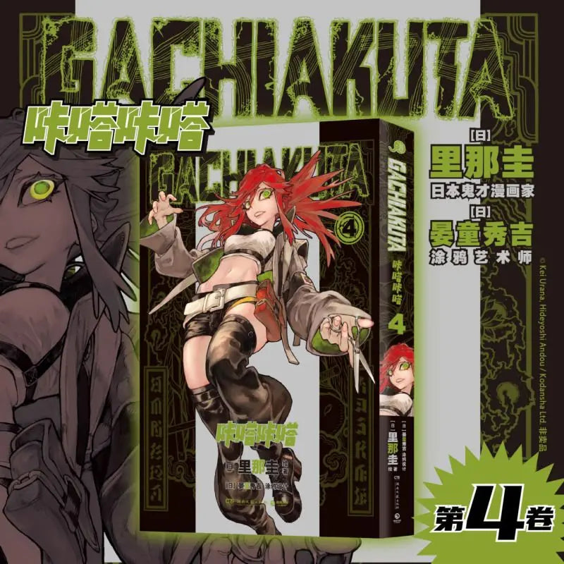 GACHIAKUTA Vol 1-5  Manga Book Fei Yuan Zhan GuiSimplified Chinese Version of The Hot-blooded  Book Comics