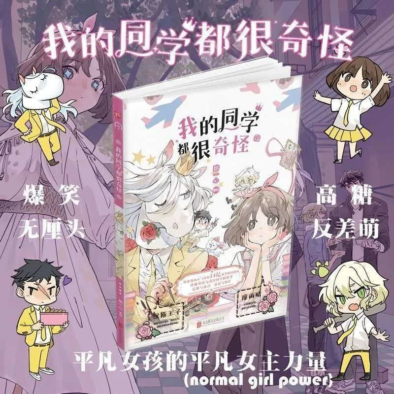 My Classmates Are All Very Strange comics Book,Chinese Super Popular and Hilarious Campus Girl Manga Book